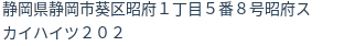 住所