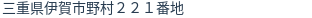 住所(登記所在地)