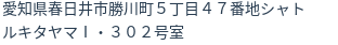 住所（登記所在地）