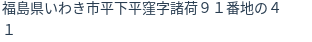 住所(登記所在地)