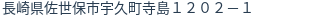 住所（登記所在地）