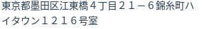 住所（登記所在地）