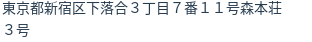 住所(登記所在地)