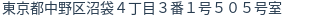 住所(登記所在地)
