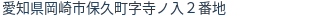 住所（登記所在地）