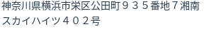 住所(登記所在地)