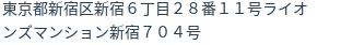 住所（登記所在地）