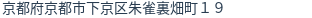 住所（登記所在地）