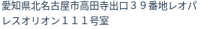 住所(登記所在地)