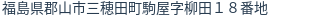 住所（登記所在地）