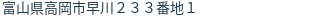 住所（登記所在地）