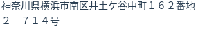 住所（登記所在地）