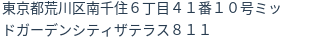 住所(登記所在地)