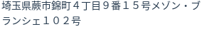 住所