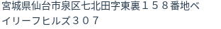 住所（登記所在地）