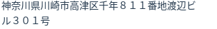 住所