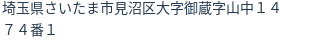 住所(登記所在地)