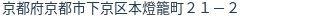 住所（登記所在地）
