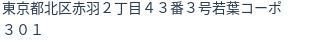 住所(登記所在地)