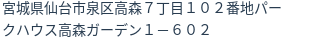 住所