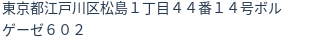 住所（登記所在地）