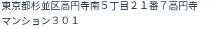 住所（登記所在地）