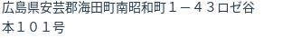 住所