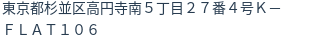 住所（登記所在地）