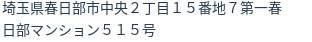 住所（登記所在地）