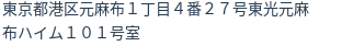 住所（登記所在地）