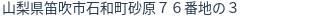 住所(登記所在地)