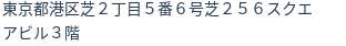 住所