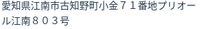 住所（登記所在地）