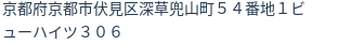 住所