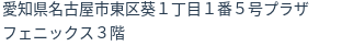 住所