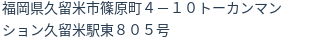 住所（登記所在地）
