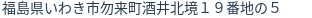 住所（登記所在地）