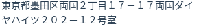 住所(登記所在地)