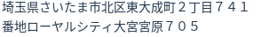 住所（登記所在地）