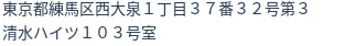住所（登記所在地）