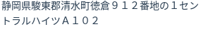 住所