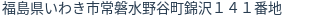 住所（登記所在地）