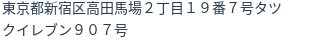 住所（登記所在地）