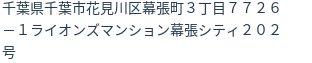 住所(登記所在地)
