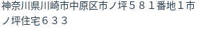 住所