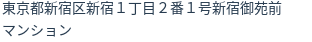 住所(登記所在地)