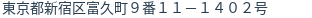 住所（登記所在地）
