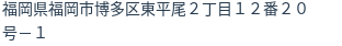 住所(登記所在地)