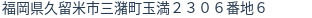 住所（登記所在地）