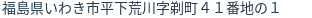 住所（登記所在地）